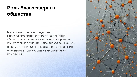 Роль блогосферы в решении общественно значимых проблем