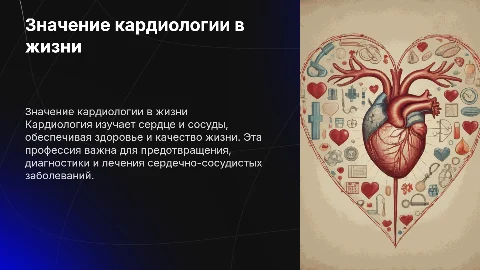 профессия кардиология для чего важна в жизни человека