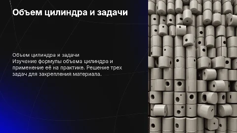 обьем цилиндра и 3 задачи