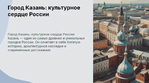 Город России-Казань