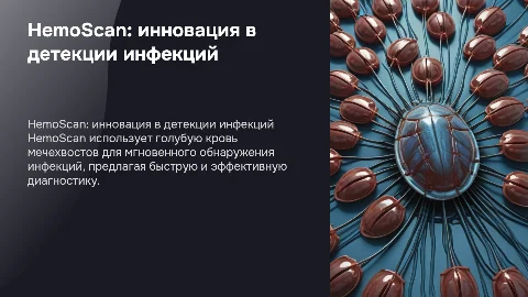HemoScan: мгновенный детектор инфекций на основе голубой крови