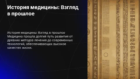 История медицины