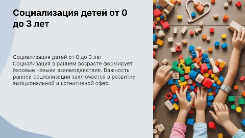 Особенности социализации детей возраста 0-3 года