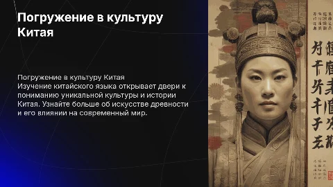 Презентация для подростков: изучение китайского языка и культуры