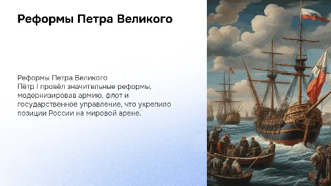 реформы Петра 1