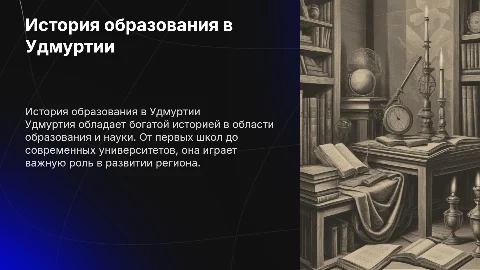 История образования и науки в Удмуртии