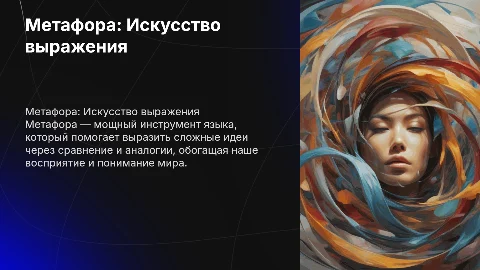метафора
