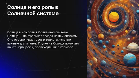 Солнце солнечная система