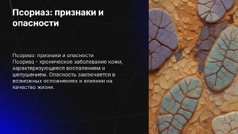 псориаз, его признаки и опасность