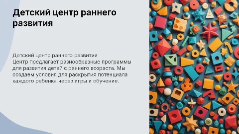 детский центр раннего развития