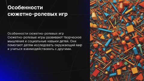 Особенности сюжетно ролевых игр дошкольников