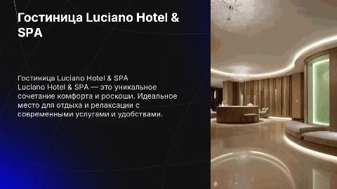 гостиница Luciano Hotel & SPA