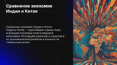 Сравнение Индии и Китая