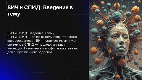 Вич и Спид