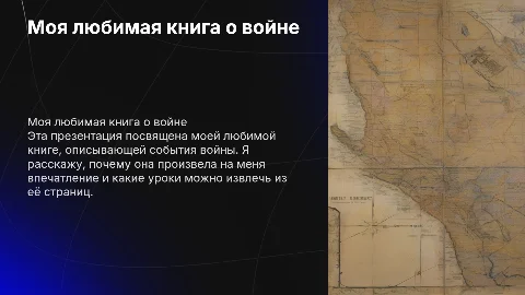 Моя любимая книга о войне