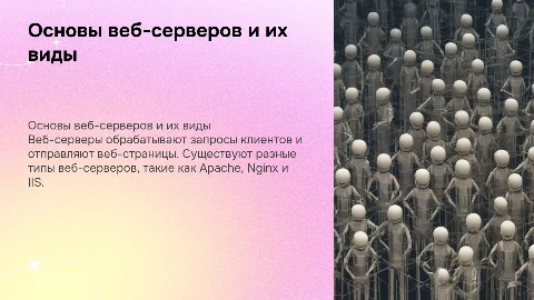 Что такое веб-сервер, какие бывают веб-сервера