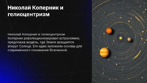 николай коперник создатель гелиоцентрической системы мира