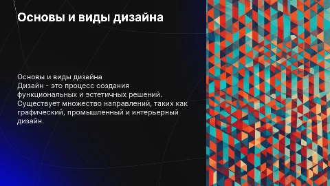 Виды дизайна