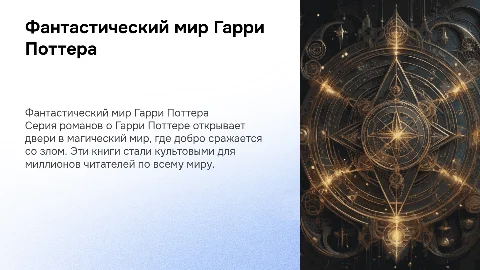 Серия фантастических романов "Гарри Поттер"