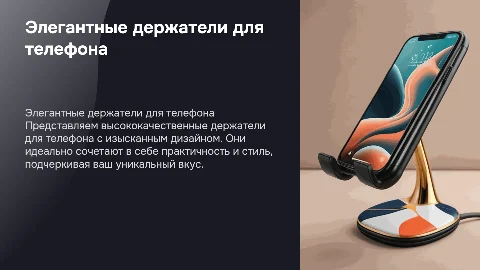 продажа держателя для телефона, высокое качество, красивый дизайн