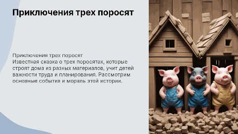 книга три поросенка