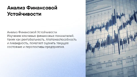 Оценка рентабельности, платежеспособности и ликвидности предприятия
