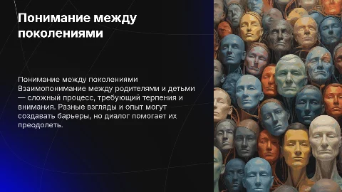 Родители и дети: как понять друг друга лучше