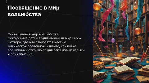 Гарри Потер.Посвящение детей в волшебников
