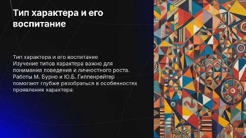 Тип характера: особенности проявления и воспитания