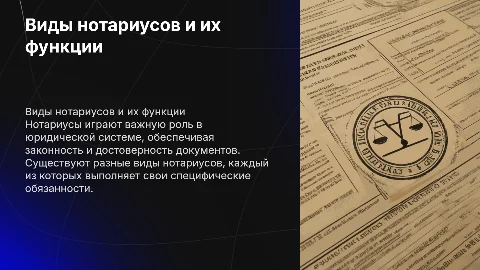 ВИДЫ НОТАРИУСОВ