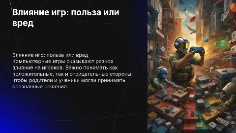 Влияние компьютерных игр на человека: польза или вред