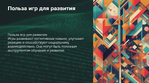 игры полезны