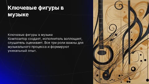Самые важные люди в музыке: композитор, исполнитель, слушатель