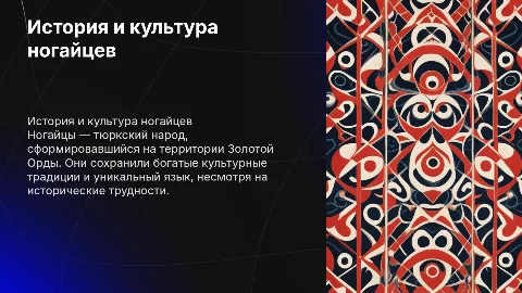 Ногайцы