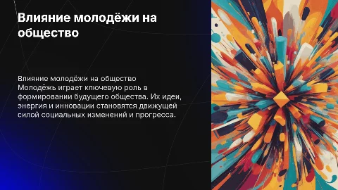 Молодёжь