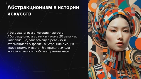 Абстракционизм история искусств