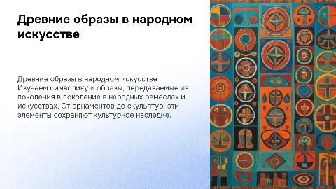 древние образы в народном искусстве