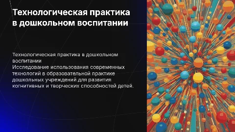 Технологическая практика дошкольное воспитатель