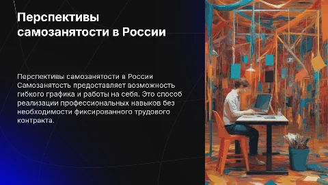сомозанятость