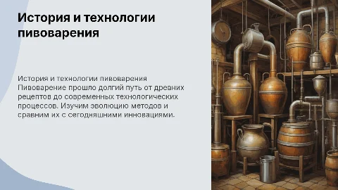 История приготовления пива и современные технологии