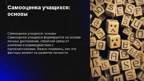 самооценка учащихся. на основании чего?