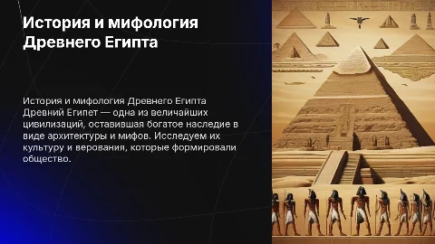 История древнего Египта: цивилизация и мифология