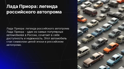 лада приора