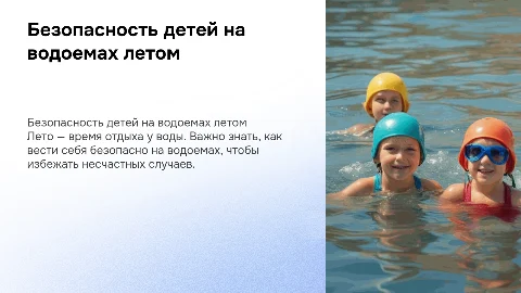 правила поведения детей летом на водоемах