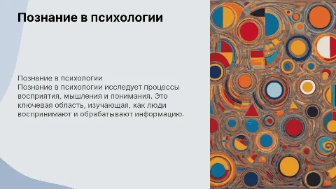 презентация на тему познание в психологии