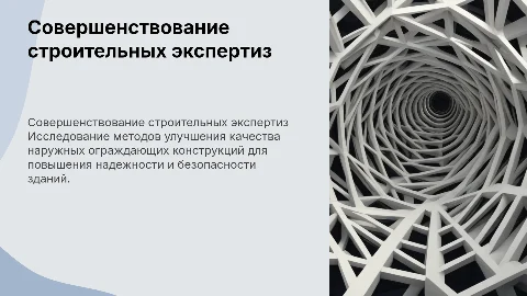 Совершенствование методов судебно-экспертных исследований
