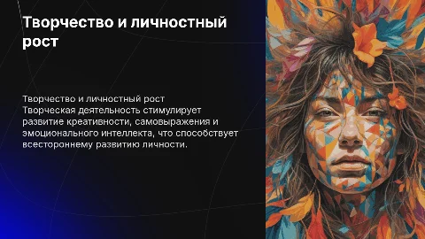 Влияние творческой деятельности на развитие качеств личности
