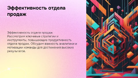 отдел продаж