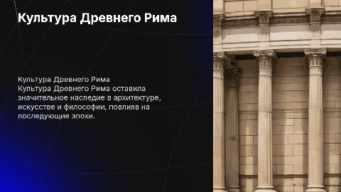 Культура древнего рима 5 класс