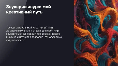 Звукарижисура: мой опыт в Школе Креативных Индустрий